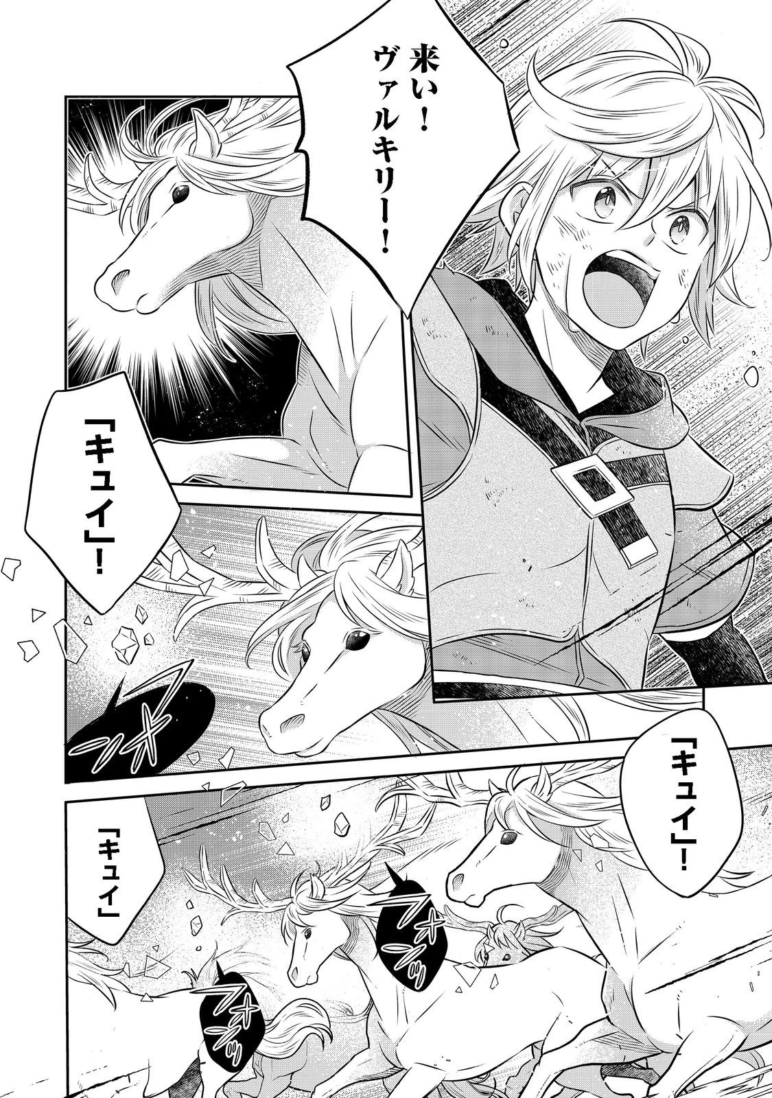 異世界の貧乏農家に転生したので、レンガを作って城を建てることにしました 第15話 - 4