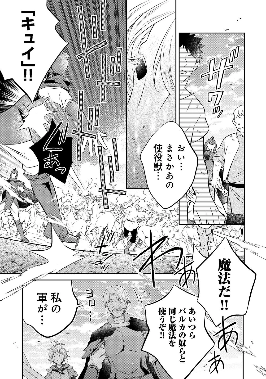 異世界の貧乏農家に転生したので、レンガを作って城を建てることにしました 第15話 - 5