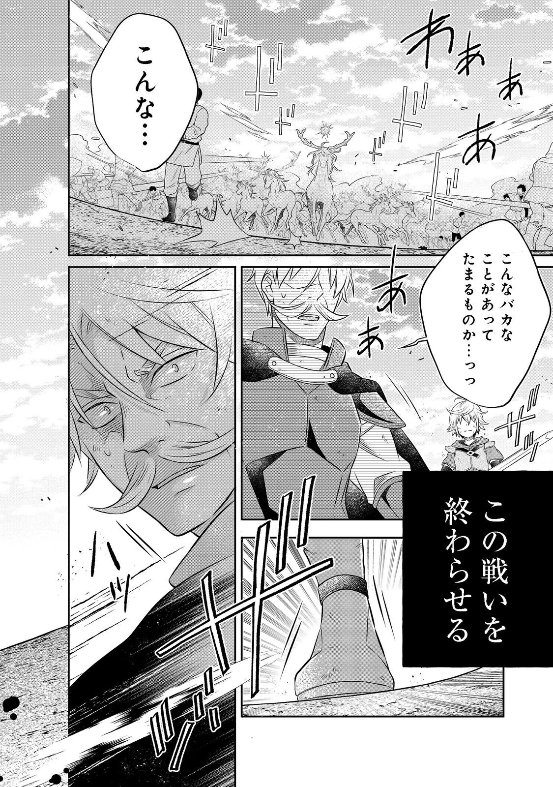 異世界の貧乏農家に転生したので、レンガを作って城を建てることにしました 第15話 - 6