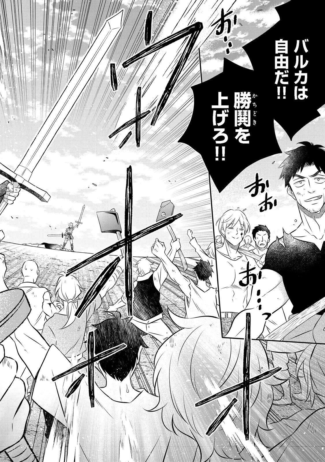 異世界の貧乏農家に転生したので、レンガを作って城を建てることにしました 第15話 - 10