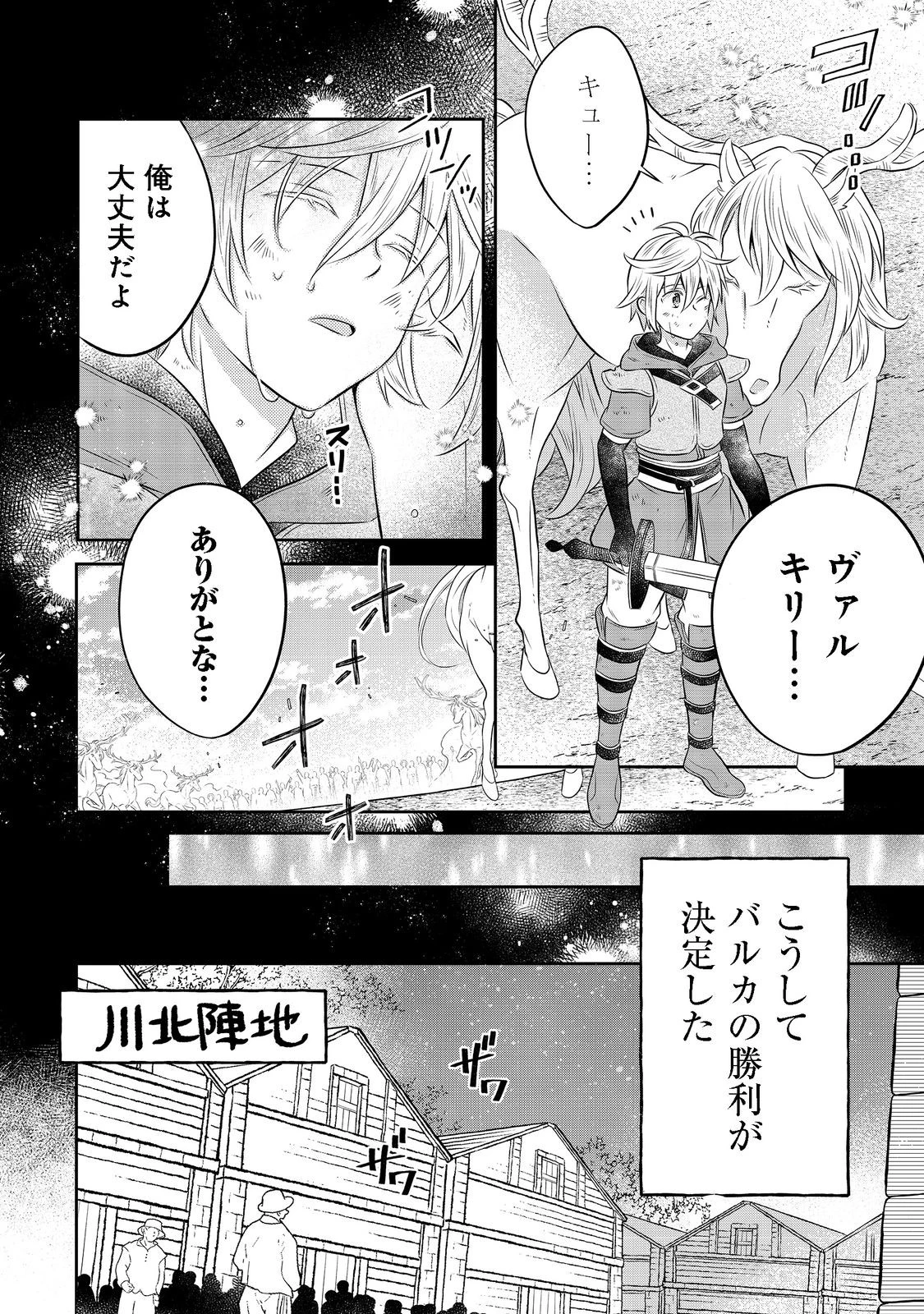 異世界の貧乏農家に転生したので、レンガを作って城を建てることにしました 第15話 - 12