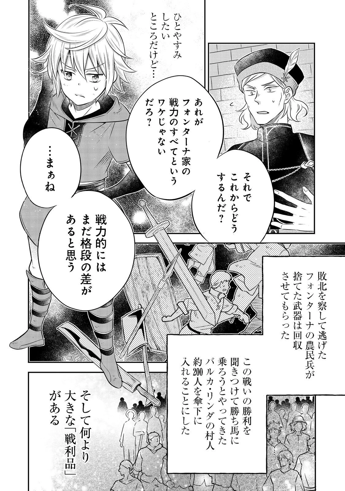 異世界の貧乏農家に転生したので、レンガを作って城を建てることにしました 第15話 - 14