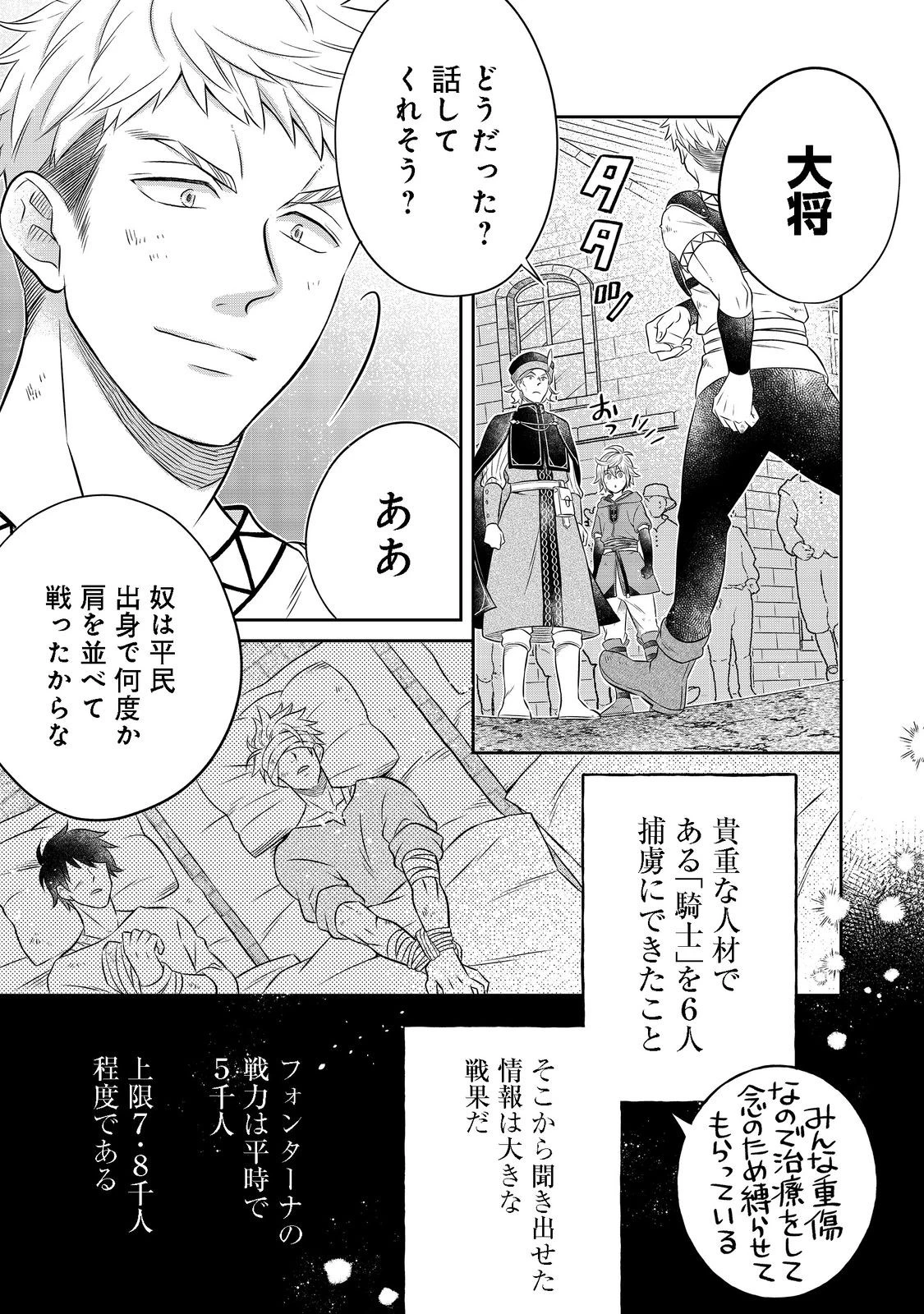 異世界の貧乏農家に転生したので、レンガを作って城を建てることにしました 第15話 - 15