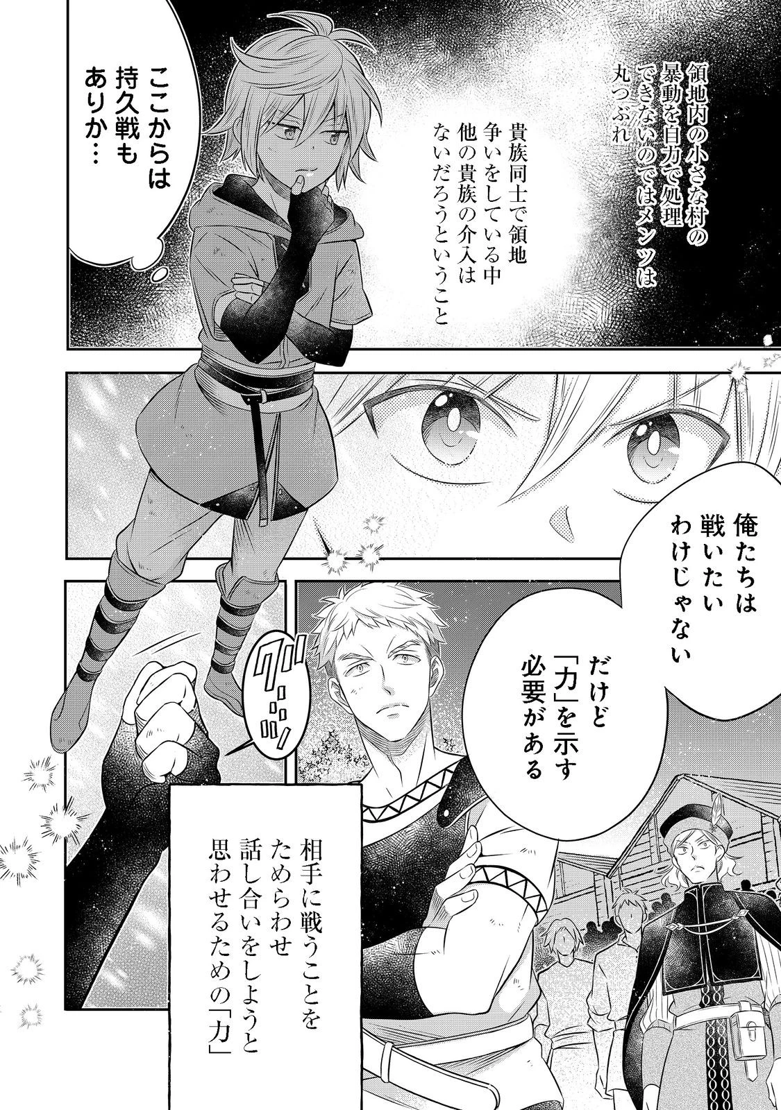 異世界の貧乏農家に転生したので、レンガを作って城を建てることにしました 第15話 - 16