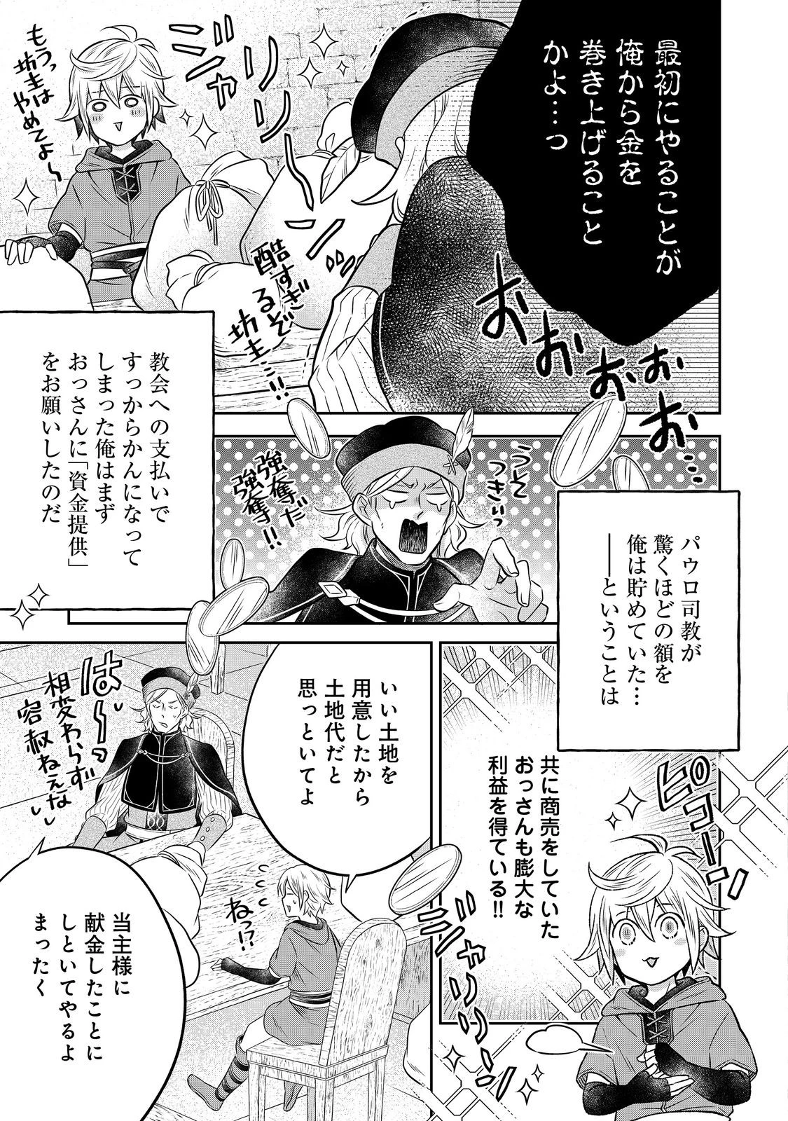 異世界の貧乏農家に転生したので、レンガを作って城を建てることにしました 第17話 - 6