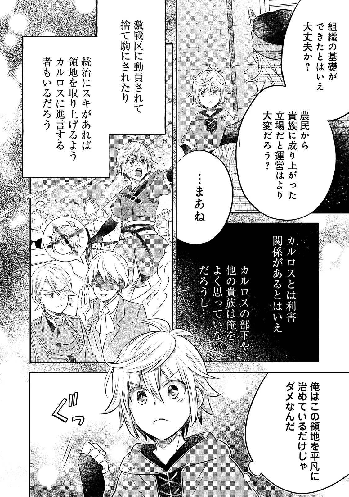 異世界の貧乏農家に転生したので、レンガを作って城を建てることにしました 第17話 - 7