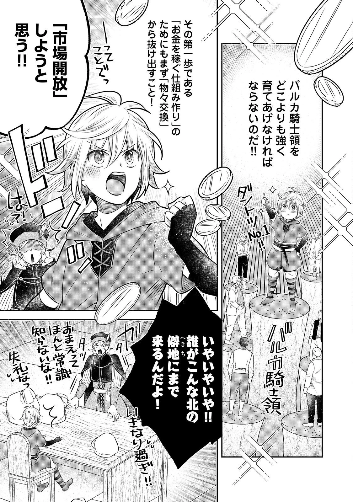 異世界の貧乏農家に転生したので、レンガを作って城を建てることにしました 第17話 - 8