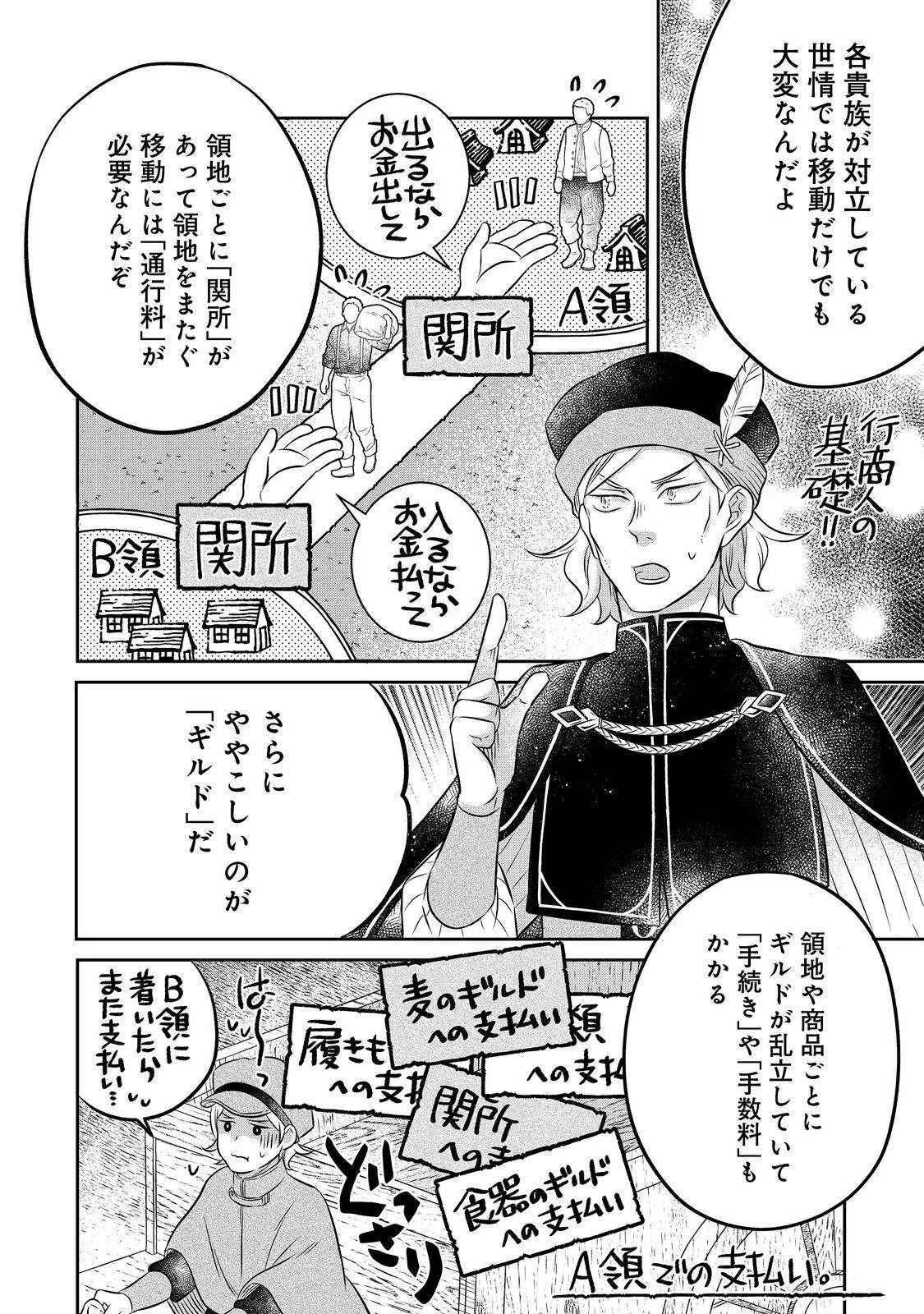 異世界の貧乏農家に転生したので、レンガを作って城を建てることにしました 第17話 - 9