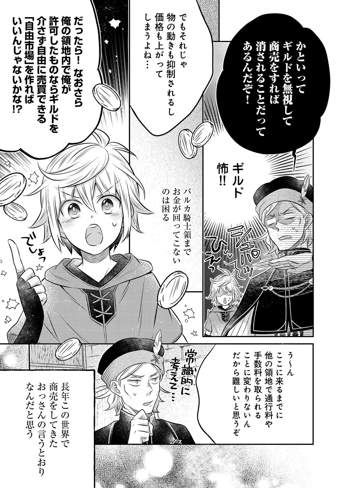 異世界の貧乏農家に転生したので、レンガを作って城を建てることにしました 第17話 - 10