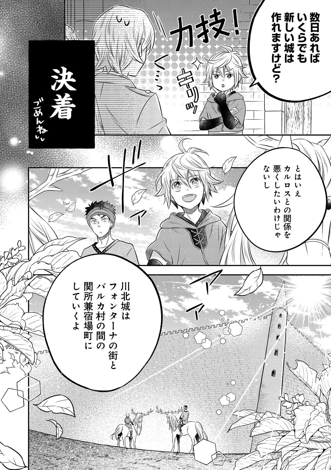 異世界の貧乏農家に転生したので、レンガを作って城を建てることにしました 第17話 - 13