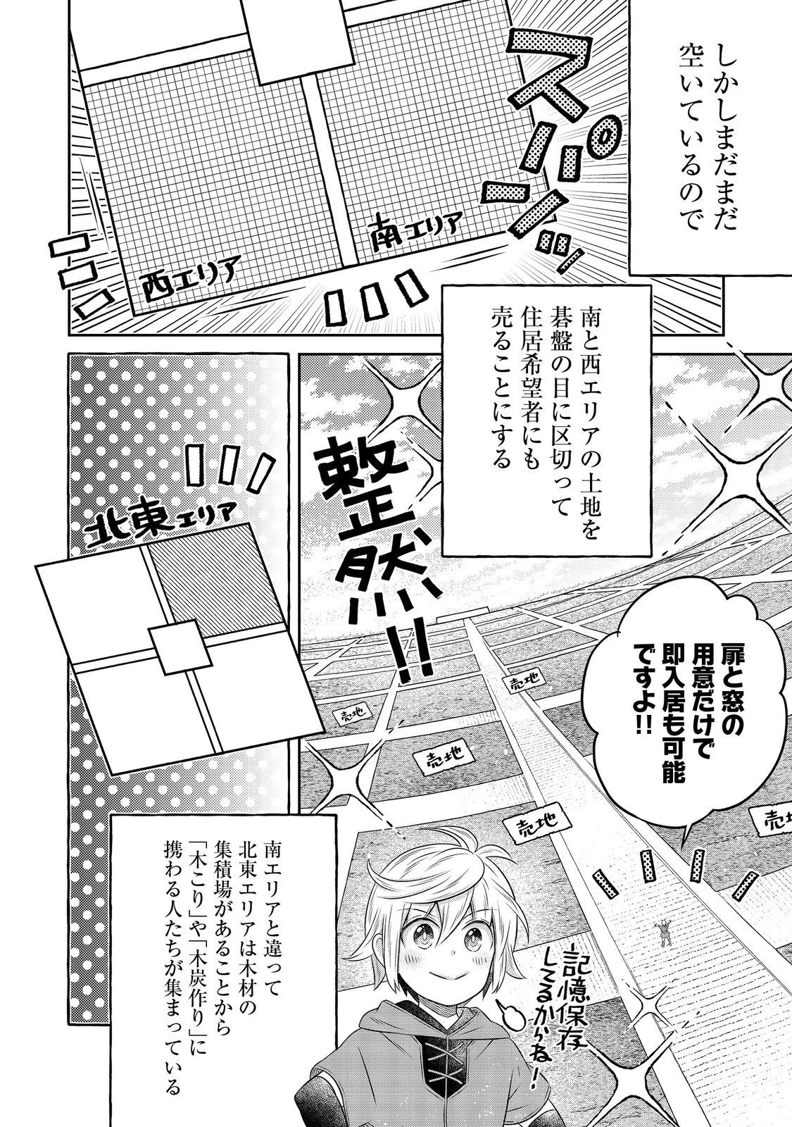 異世界の貧乏農家に転生したので、レンガを作って城を建てることにしました 第18話 - 12