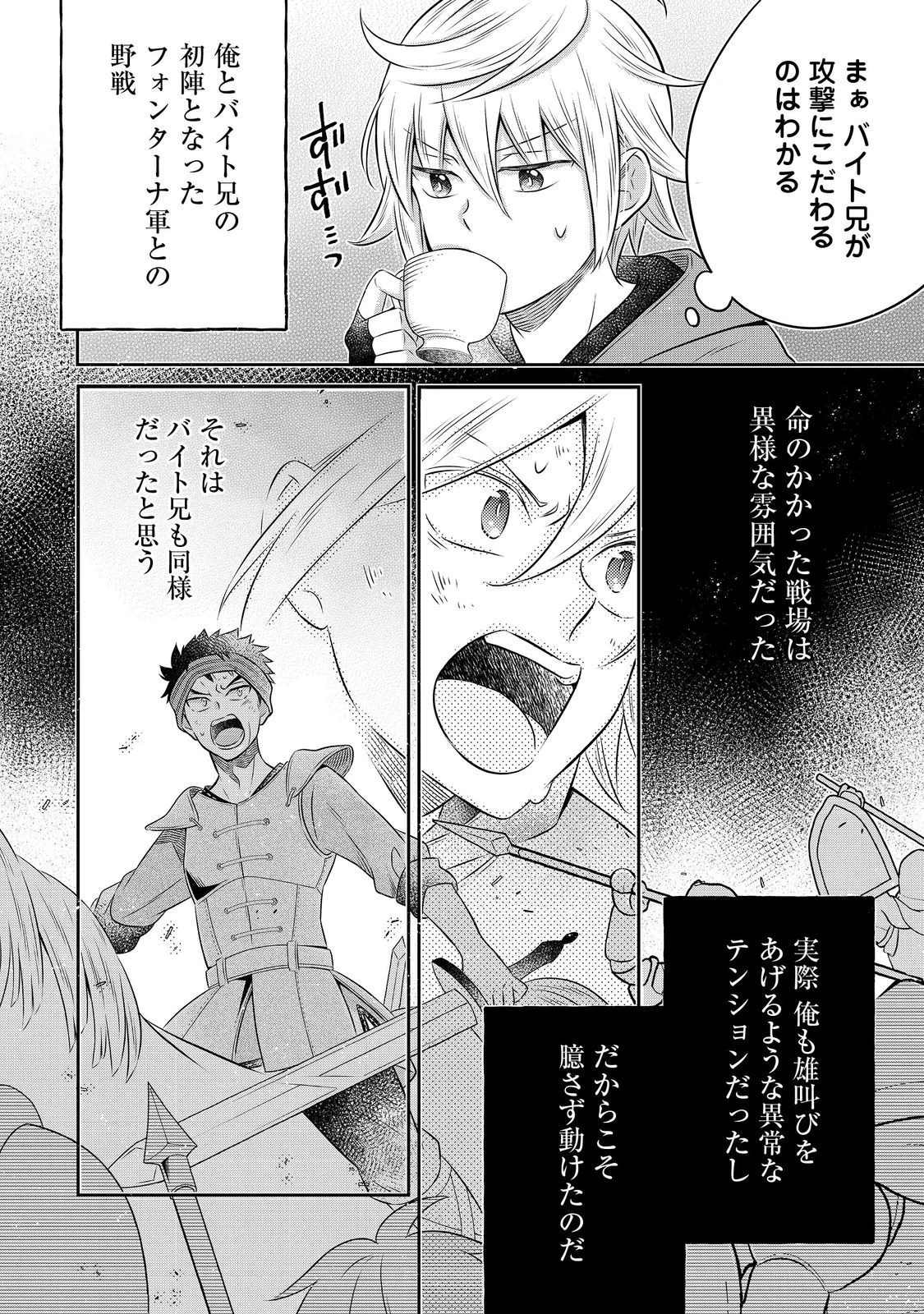 異世界の貧乏農家に転生したので、レンガを作って城を建てることにしました 第19話 - 2