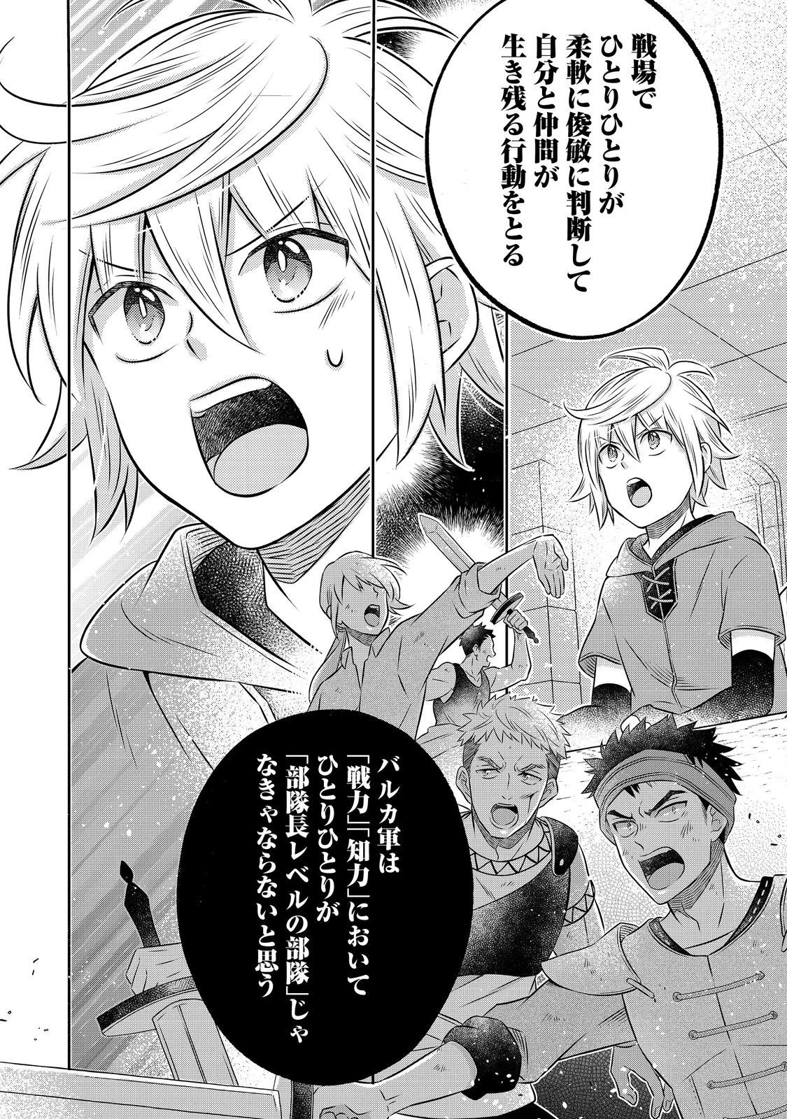 異世界の貧乏農家に転生したので、レンガを作って城を建てることにしました 第19話 - 6