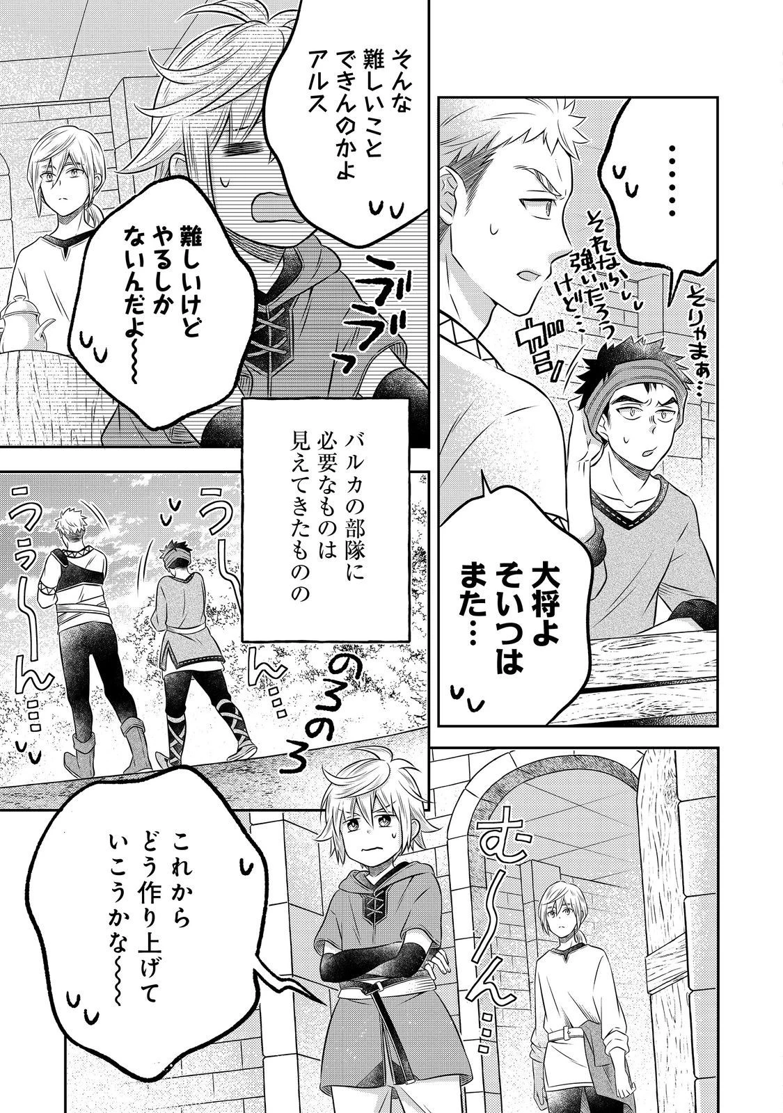 異世界の貧乏農家に転生したので、レンガを作って城を建てることにしました 第19話 - 7