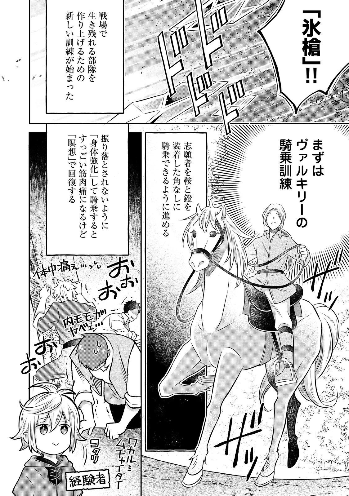 異世界の貧乏農家に転生したので、レンガを作って城を建てることにしました 第19話 - 10