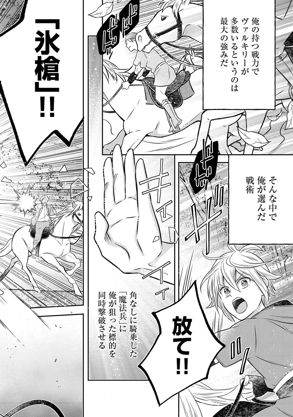 異世界の貧乏農家に転生したので、レンガを作って城を建てることにしました 第19話 - 12