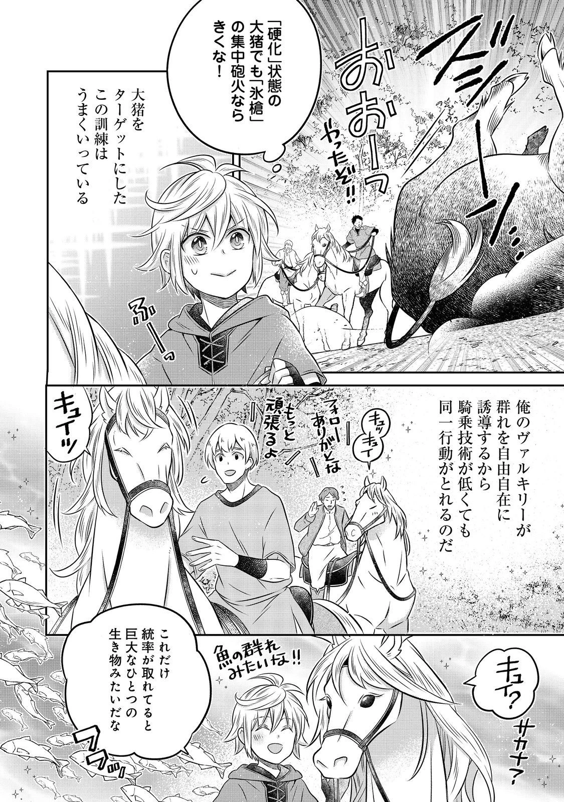 異世界の貧乏農家に転生したので、レンガを作って城を建てることにしました 第19話 - 14