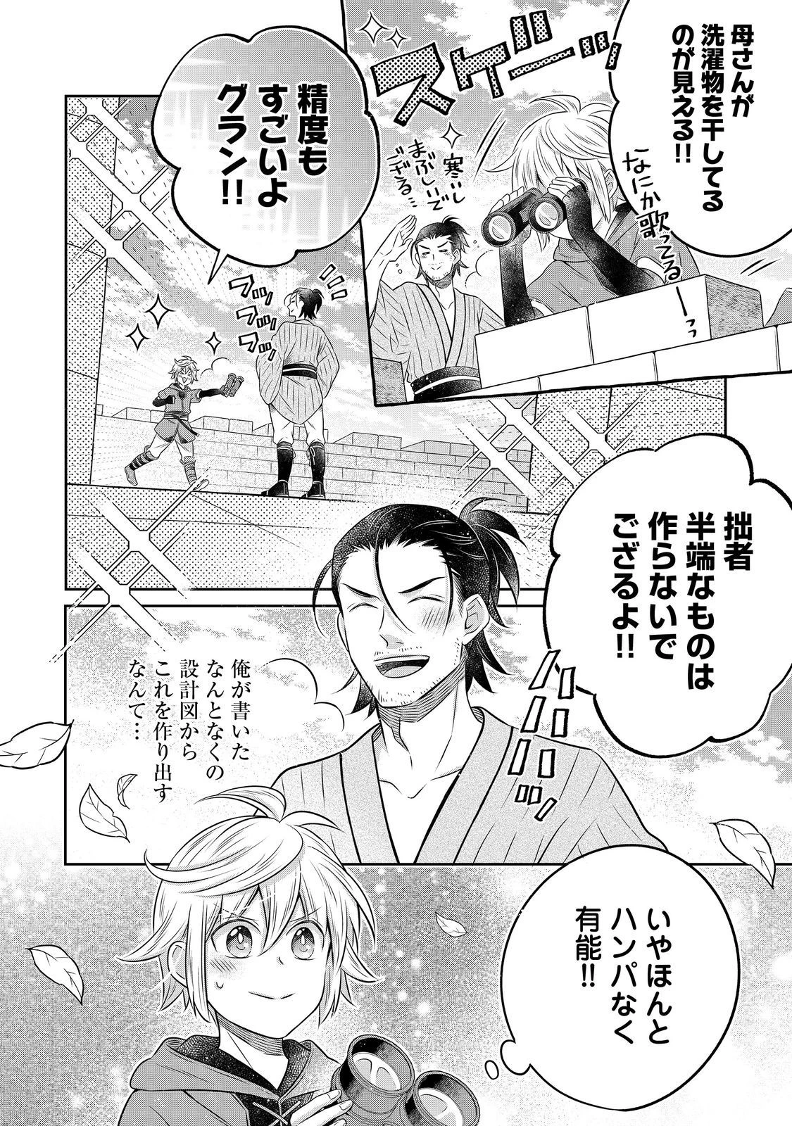 異世界の貧乏農家に転生したので、レンガを作って城を建てることにしました 第19話 - 18