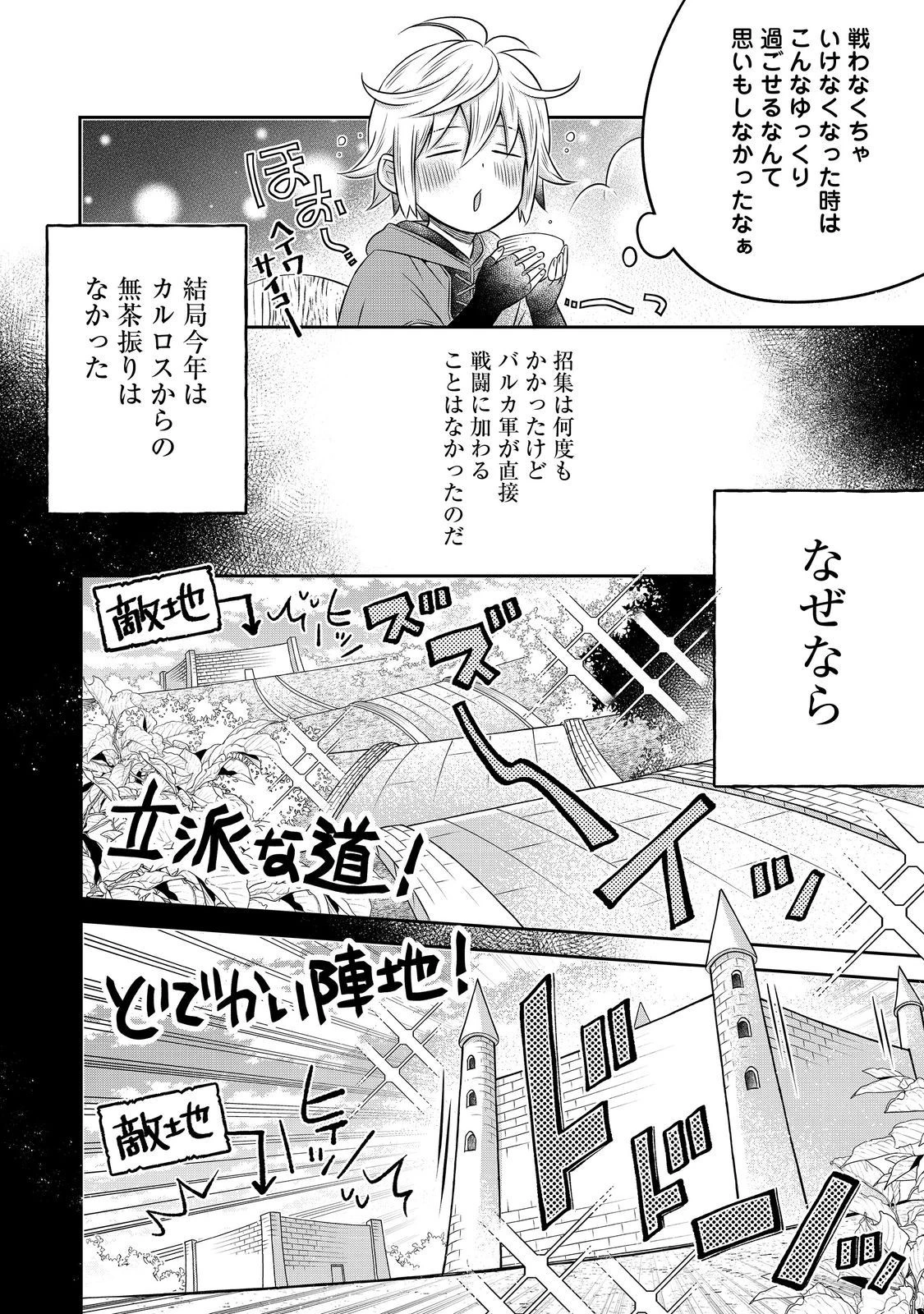 異世界の貧乏農家に転生したので、レンガを作って城を建てることにしました 第19話 - 20