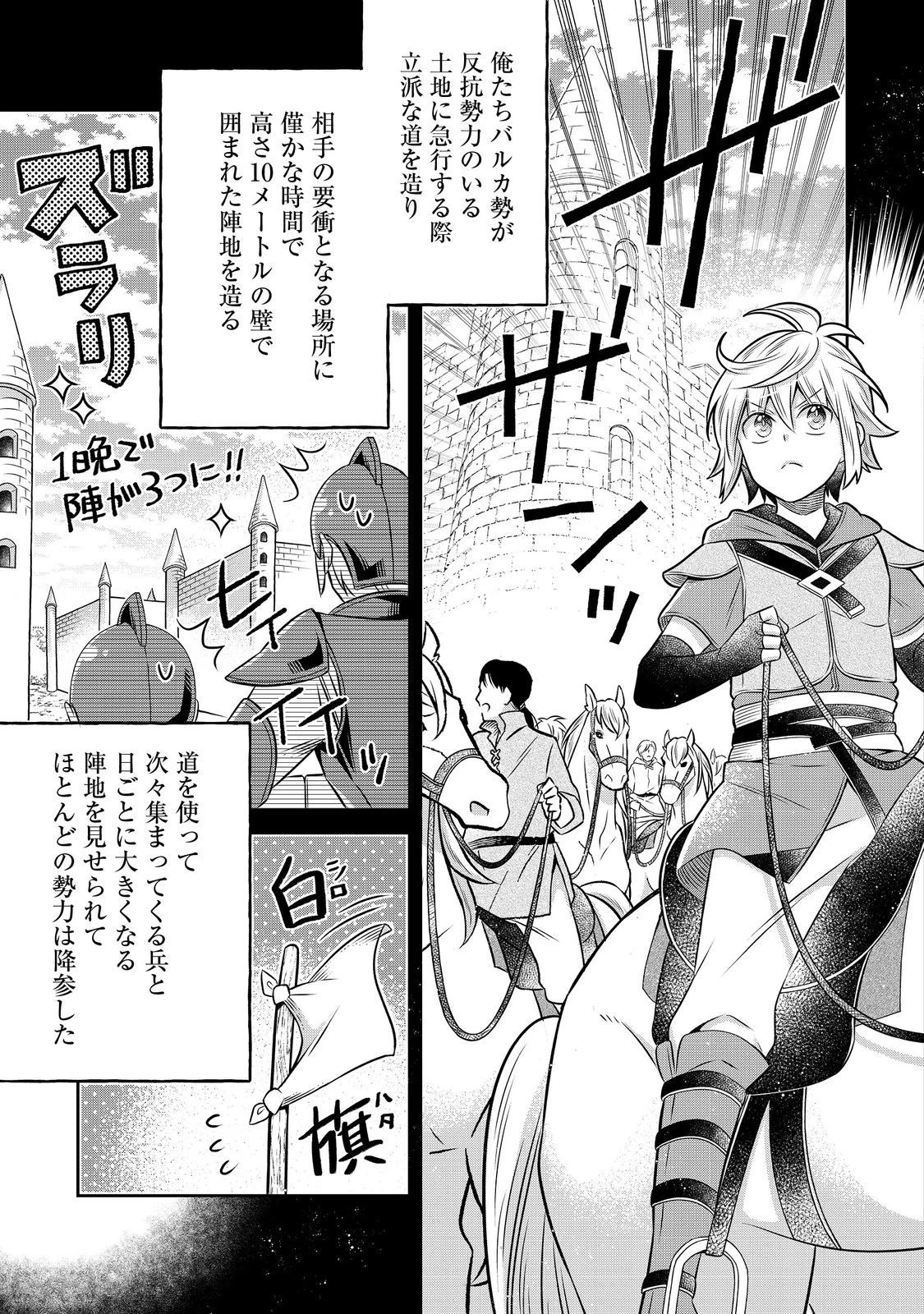 異世界の貧乏農家に転生したので、レンガを作って城を建てることにしました 第19話 - 21