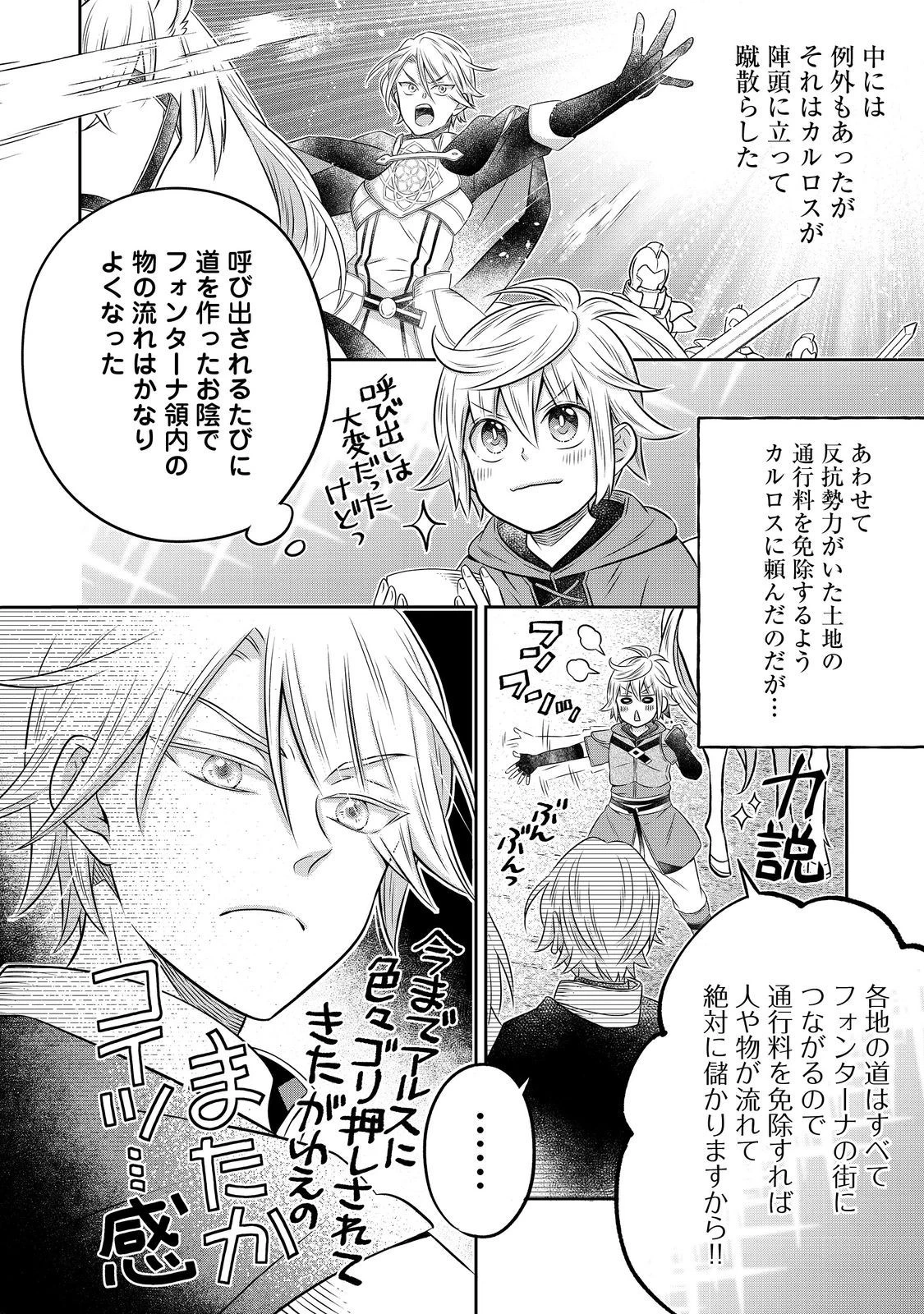 異世界の貧乏農家に転生したので、レンガを作って城を建てることにしました 第19話 - 22