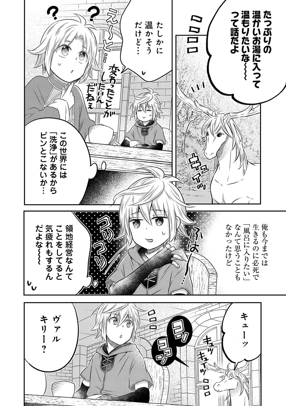 異世界の貧乏農家に転生したので、レンガを作って城を建てることにしました 第19話 - 24