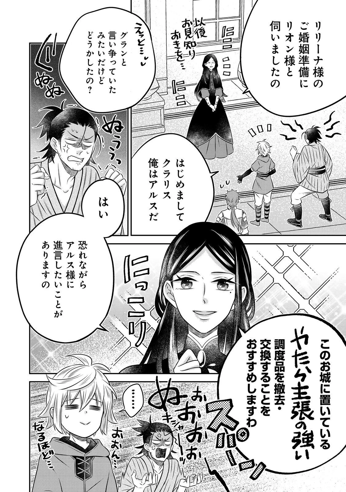 異世界の貧乏農家に転生したので、レンガを作って城を建てることにしました 第22話 - 2