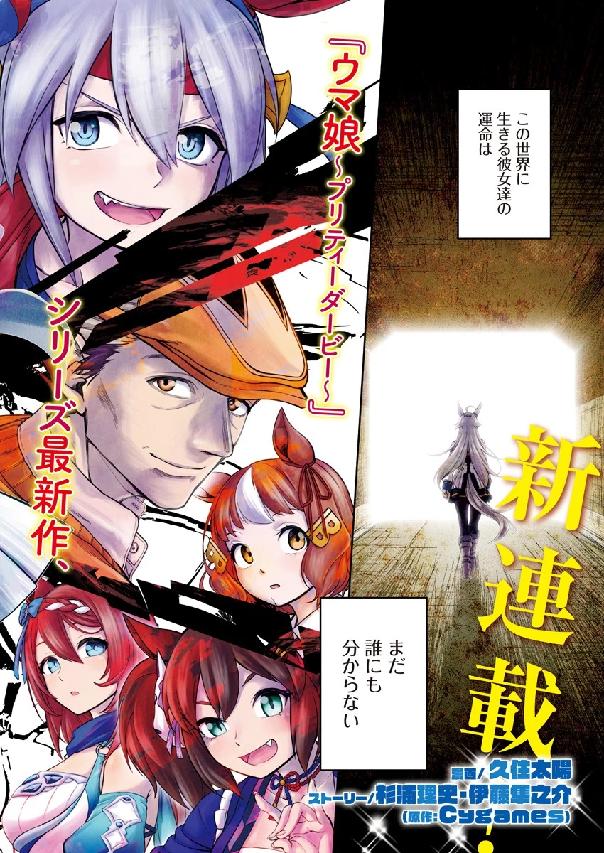 ウマ娘シンデレラグレイ 第1話 - 2