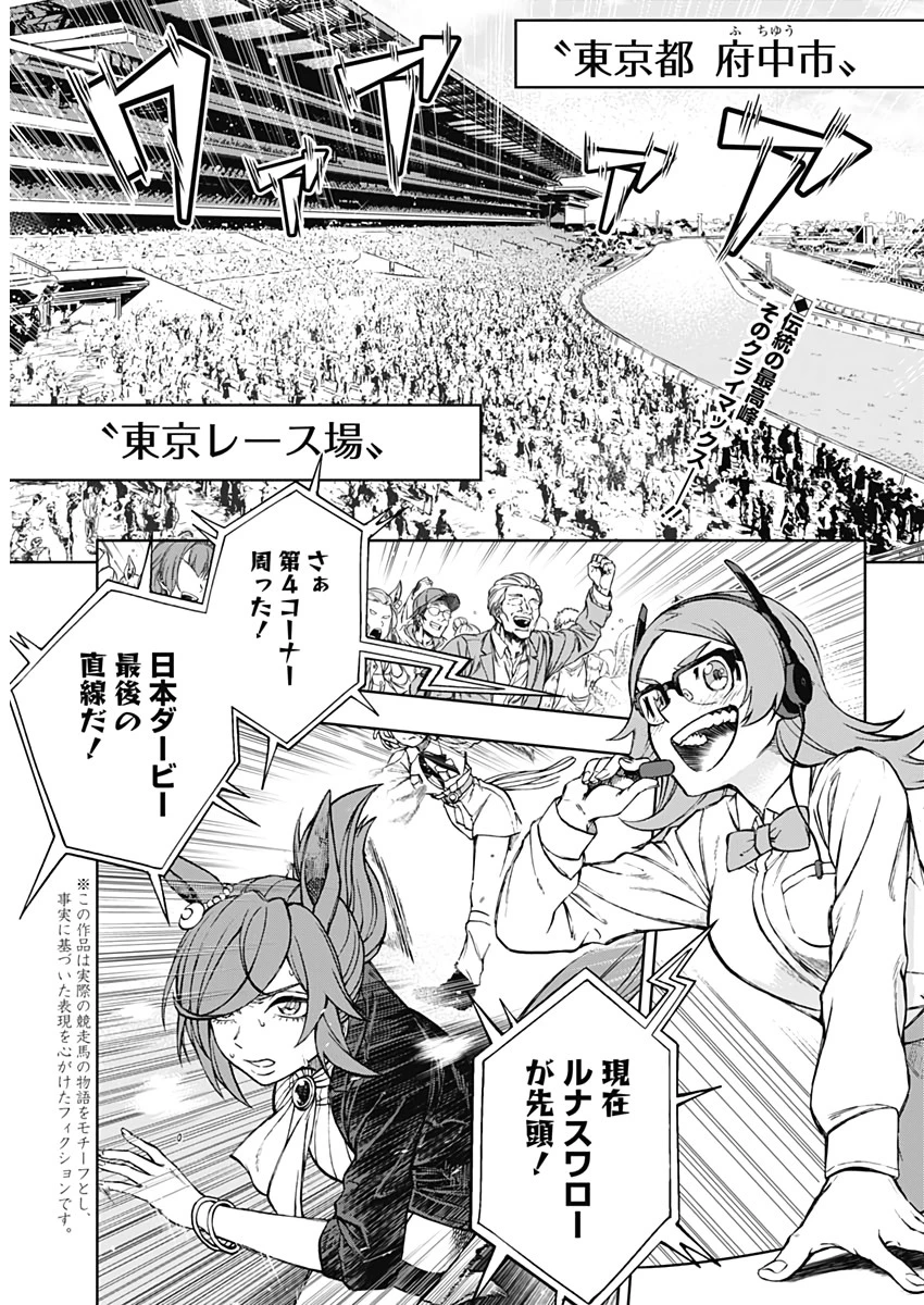 ウマ娘シンデレラグレイ 第1話 - 4