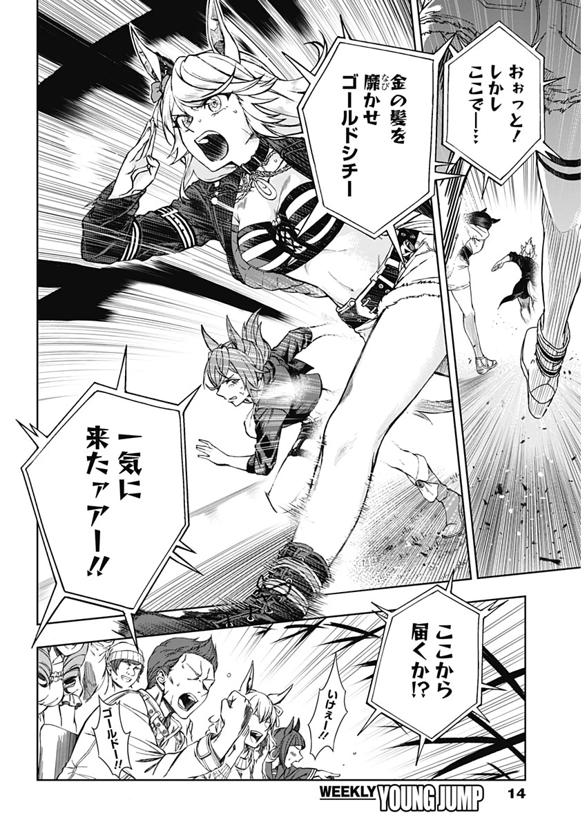 ウマ娘シンデレラグレイ 第1話 - 5