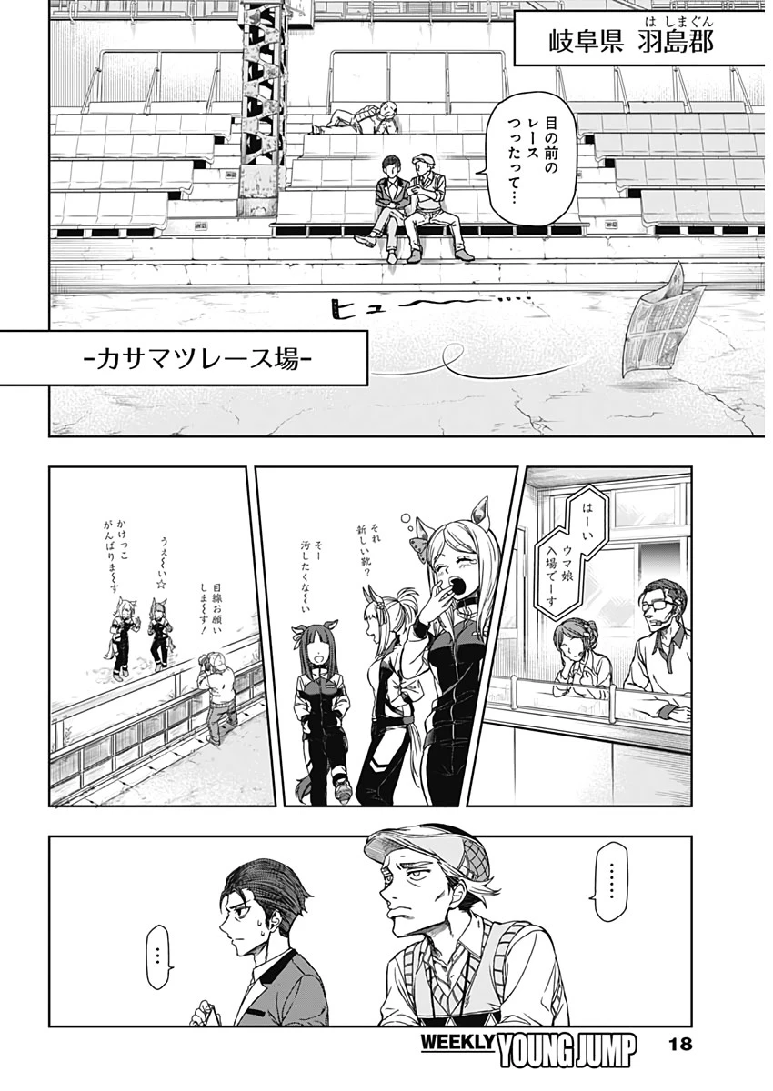 ウマ娘シンデレラグレイ 第1話 - 9