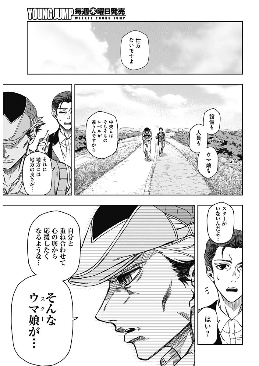 ウマ娘シンデレラグレイ 第1話 - 10