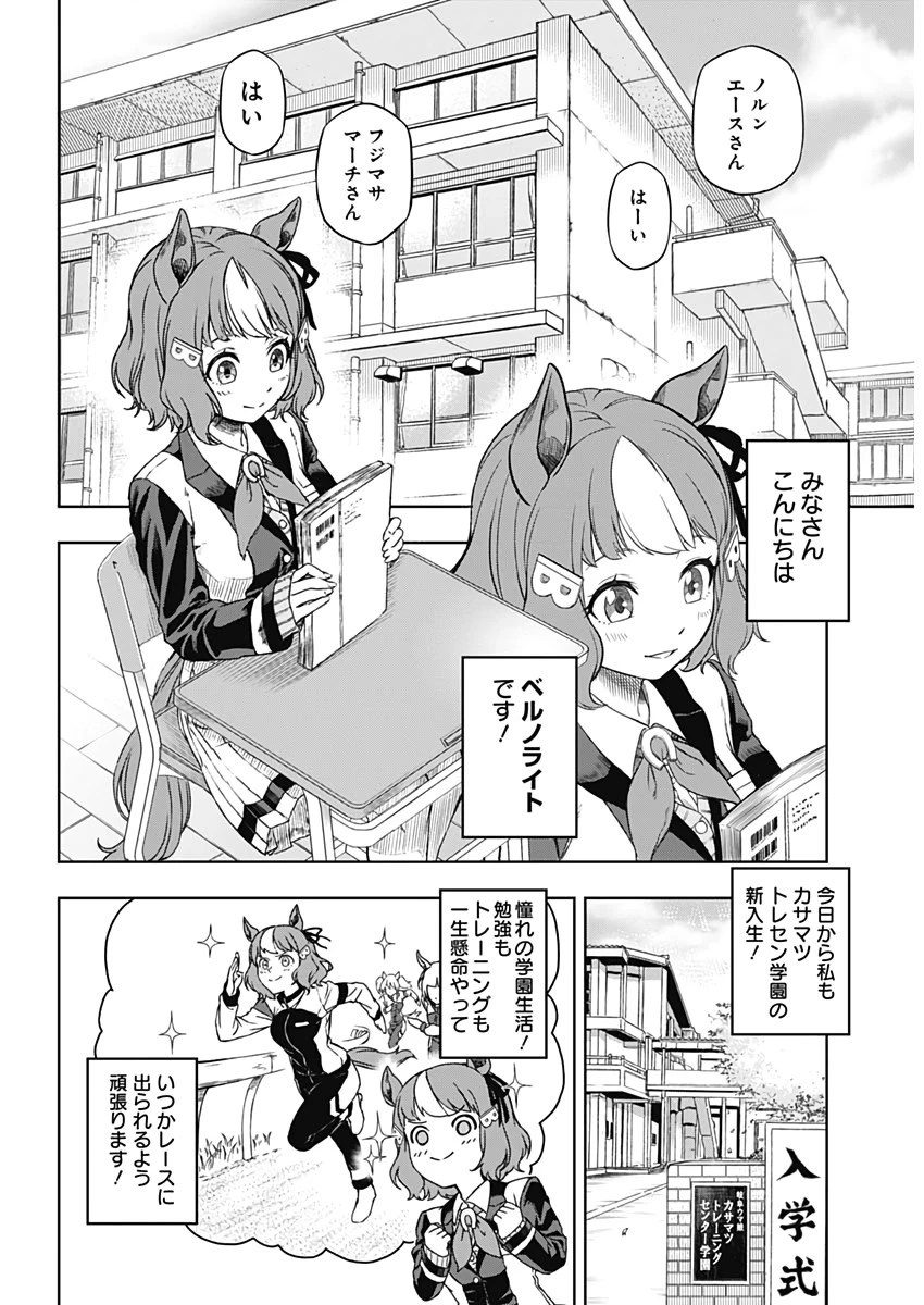 ウマ娘シンデレラグレイ 第1話 - 13