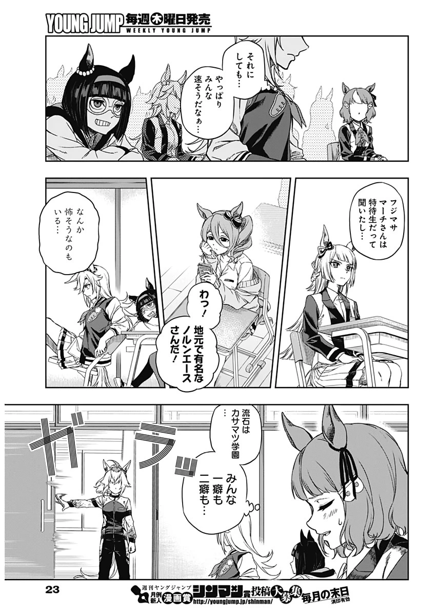 ウマ娘シンデレラグレイ 第1話 - 14