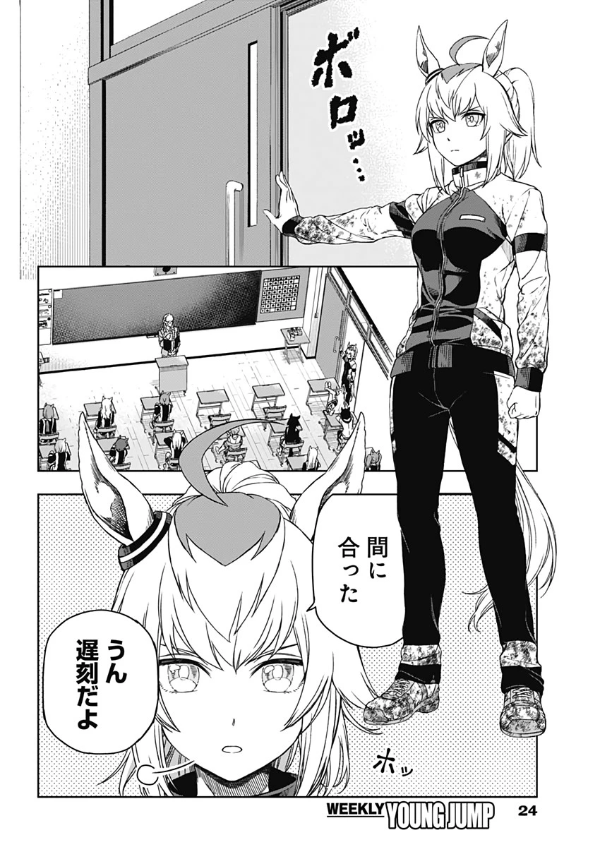 ウマ娘シンデレラグレイ 第1話 - 15