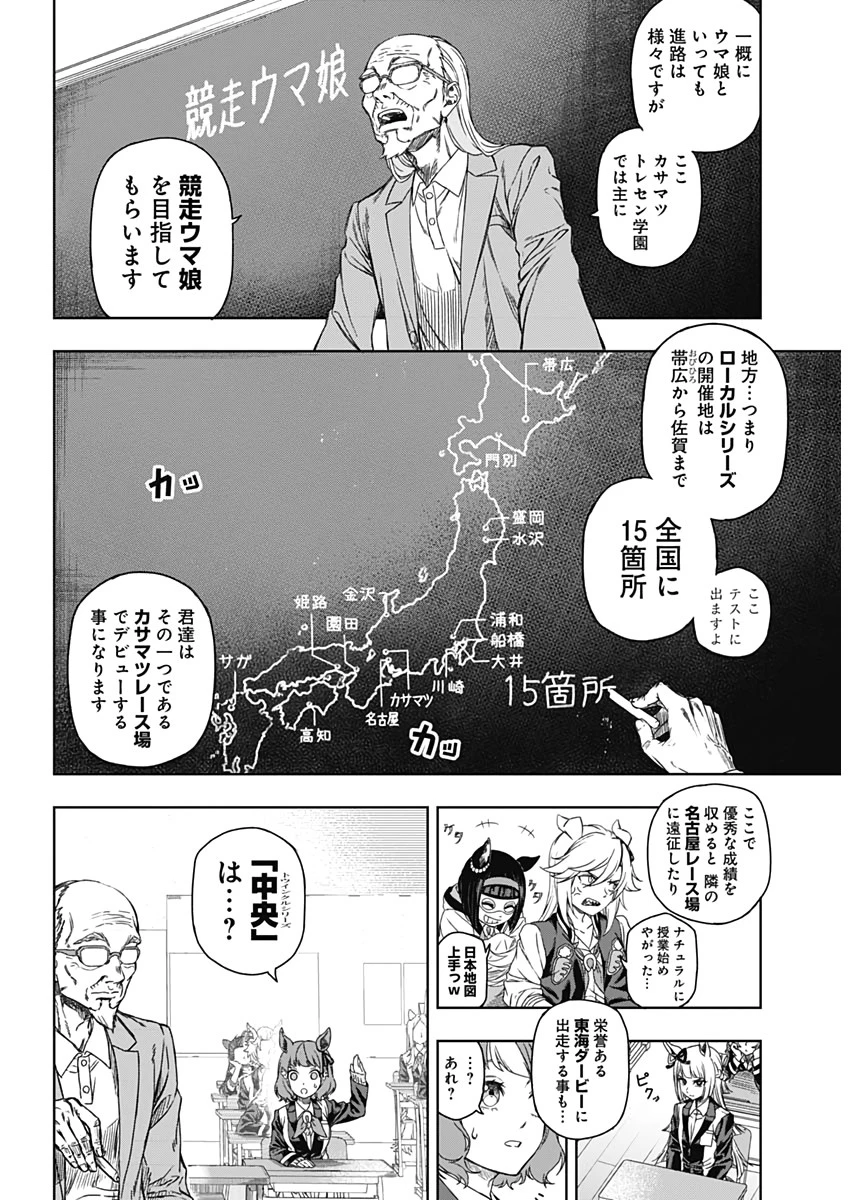 ウマ娘シンデレラグレイ 第1話 - 17