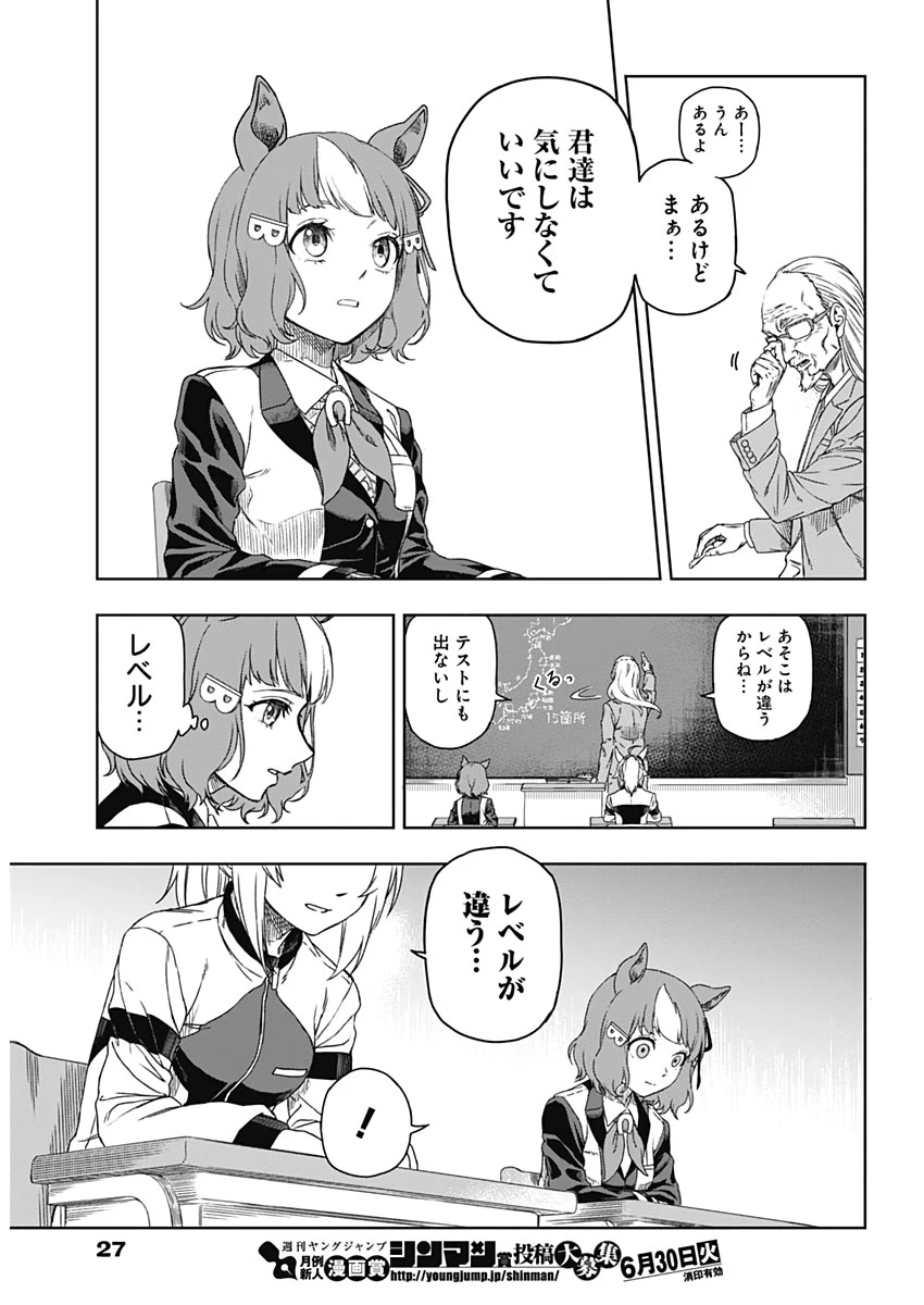 ウマ娘シンデレラグレイ 第1話 - 18