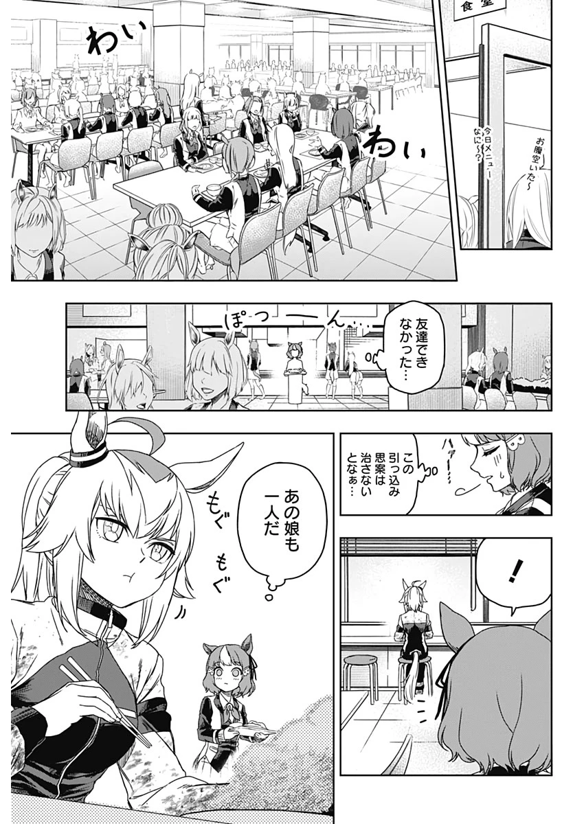 ウマ娘シンデレラグレイ 第1話 - 20