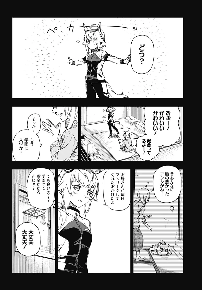 ウマ娘シンデレラグレイ 第1話 - 31