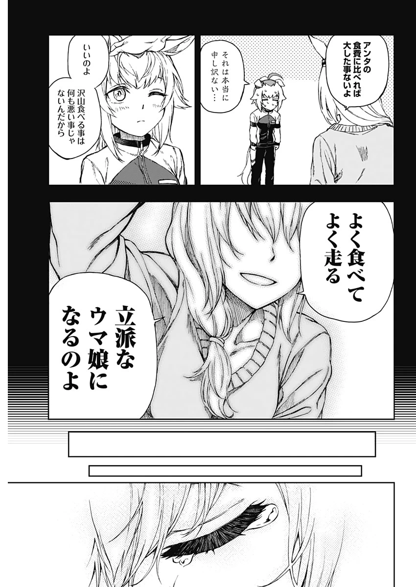 ウマ娘シンデレラグレイ 第1話 - 32