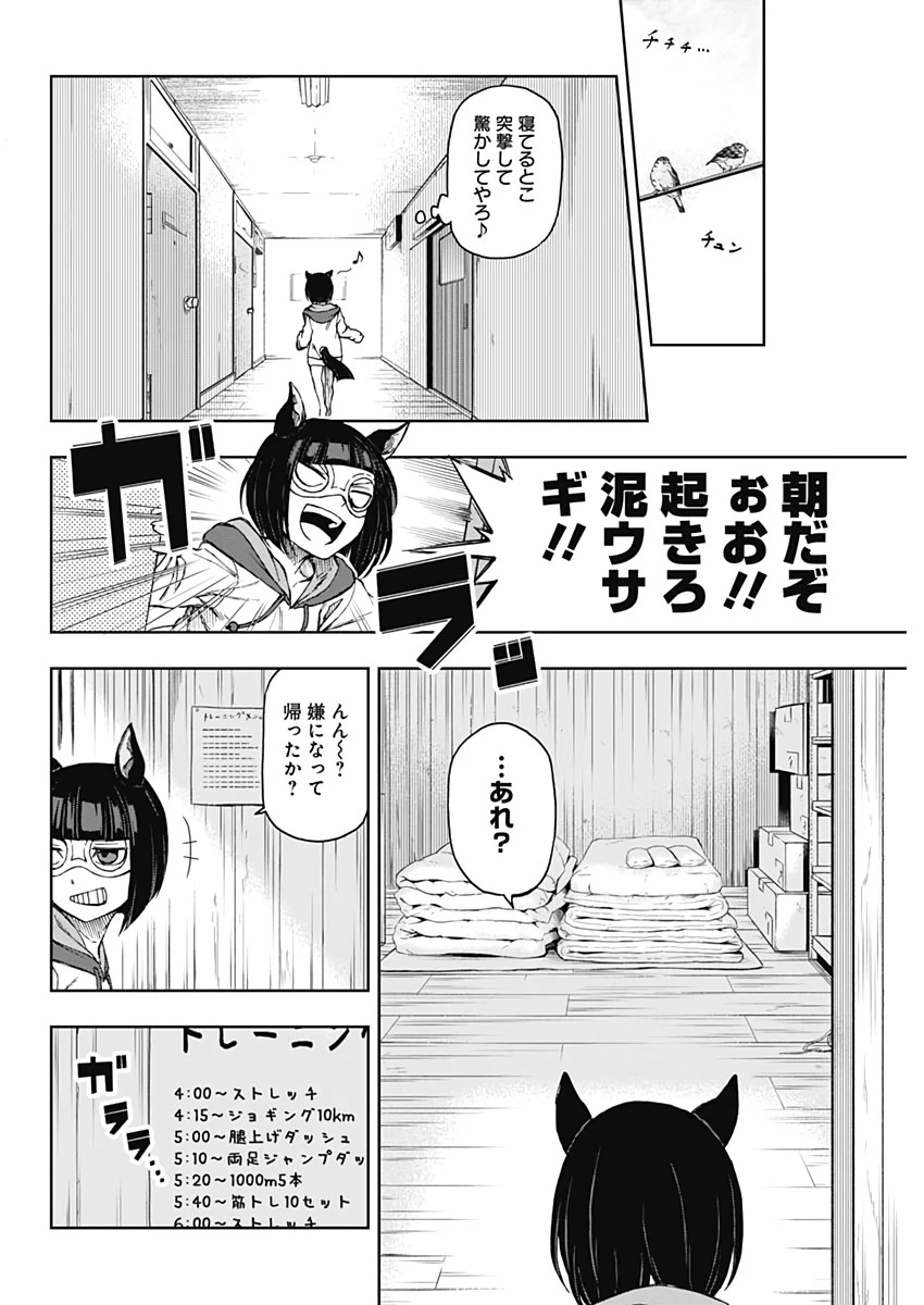 ウマ娘シンデレラグレイ 第1話 - 33