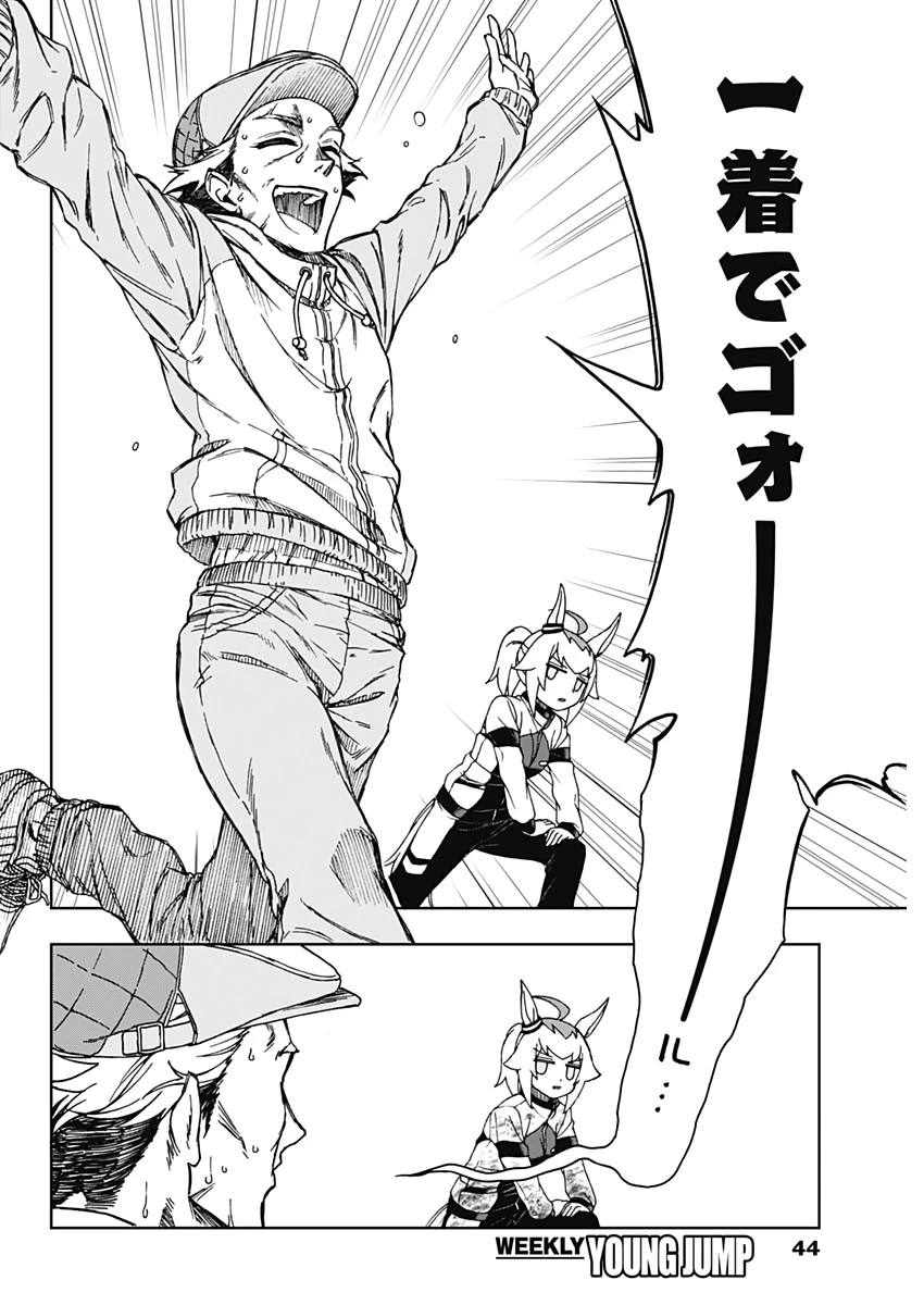 ウマ娘シンデレラグレイ 第1話 - 35