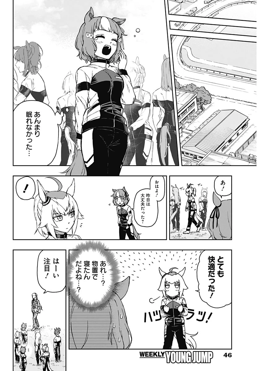 ウマ娘シンデレラグレイ 第1話 - 37