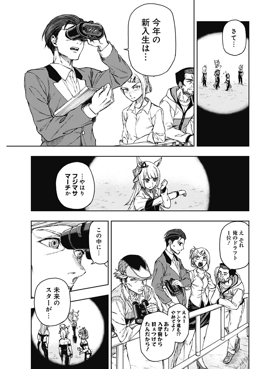 ウマ娘シンデレラグレイ 第1話 - 40