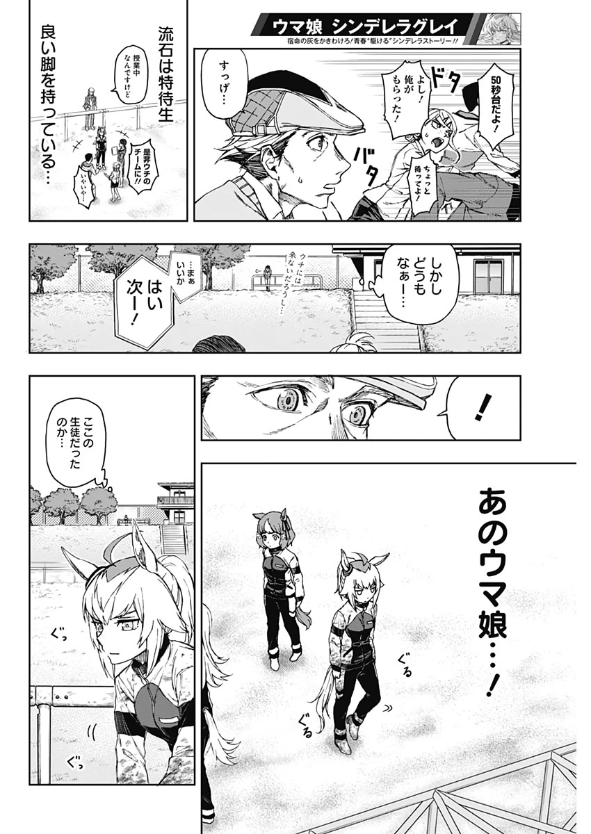 ウマ娘シンデレラグレイ 第1話 - 43