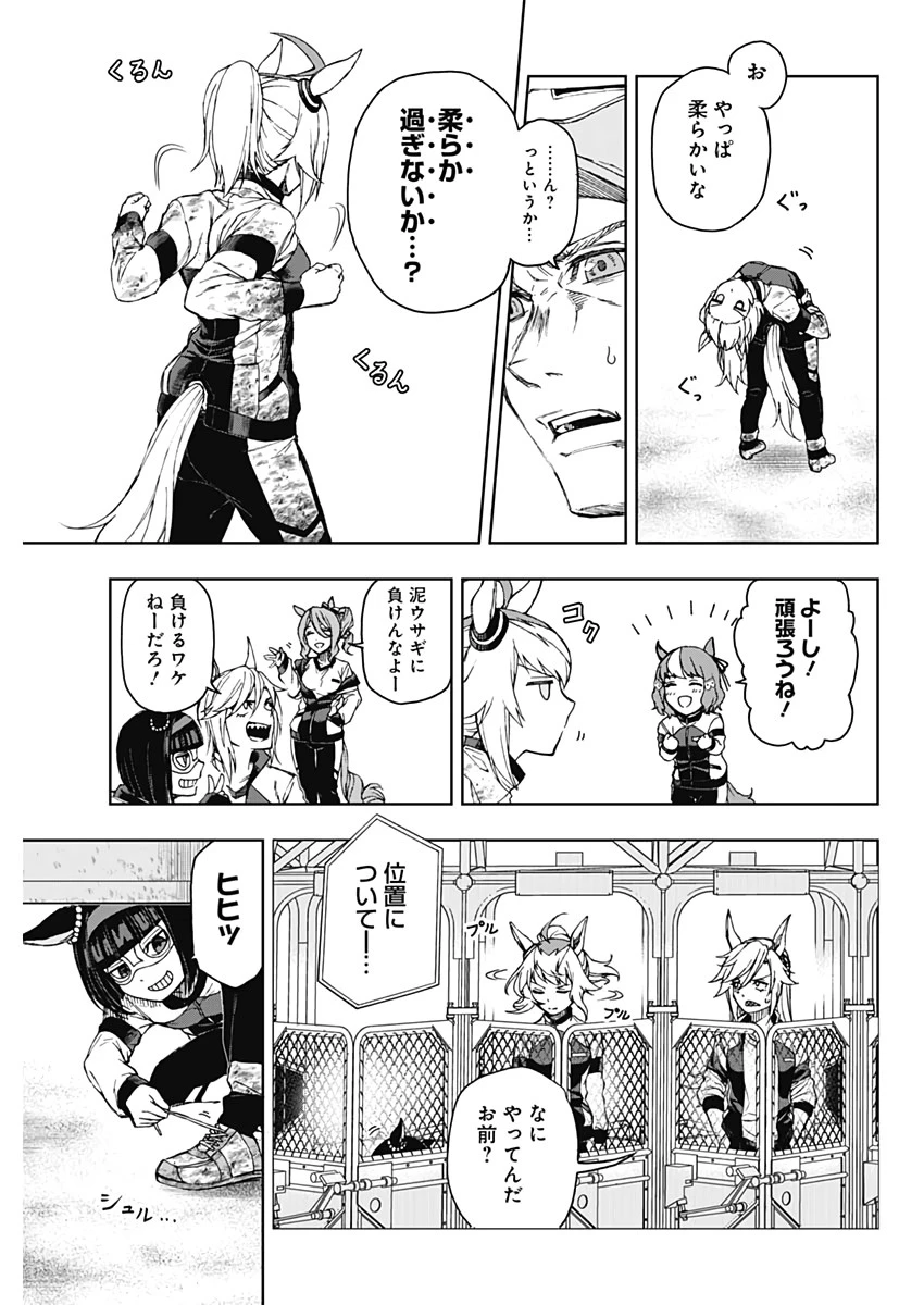 ウマ娘シンデレラグレイ 第1話 - 44