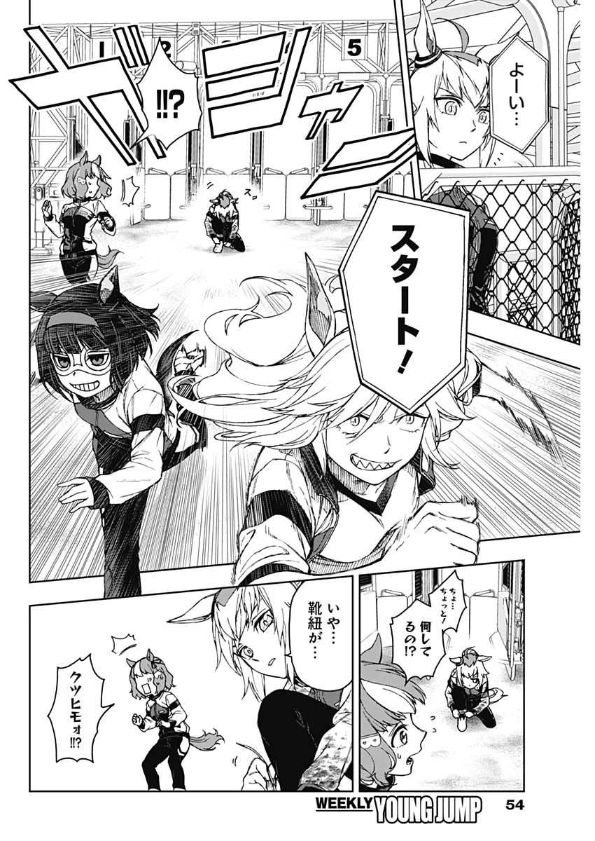 ウマ娘シンデレラグレイ 第1話 - 45