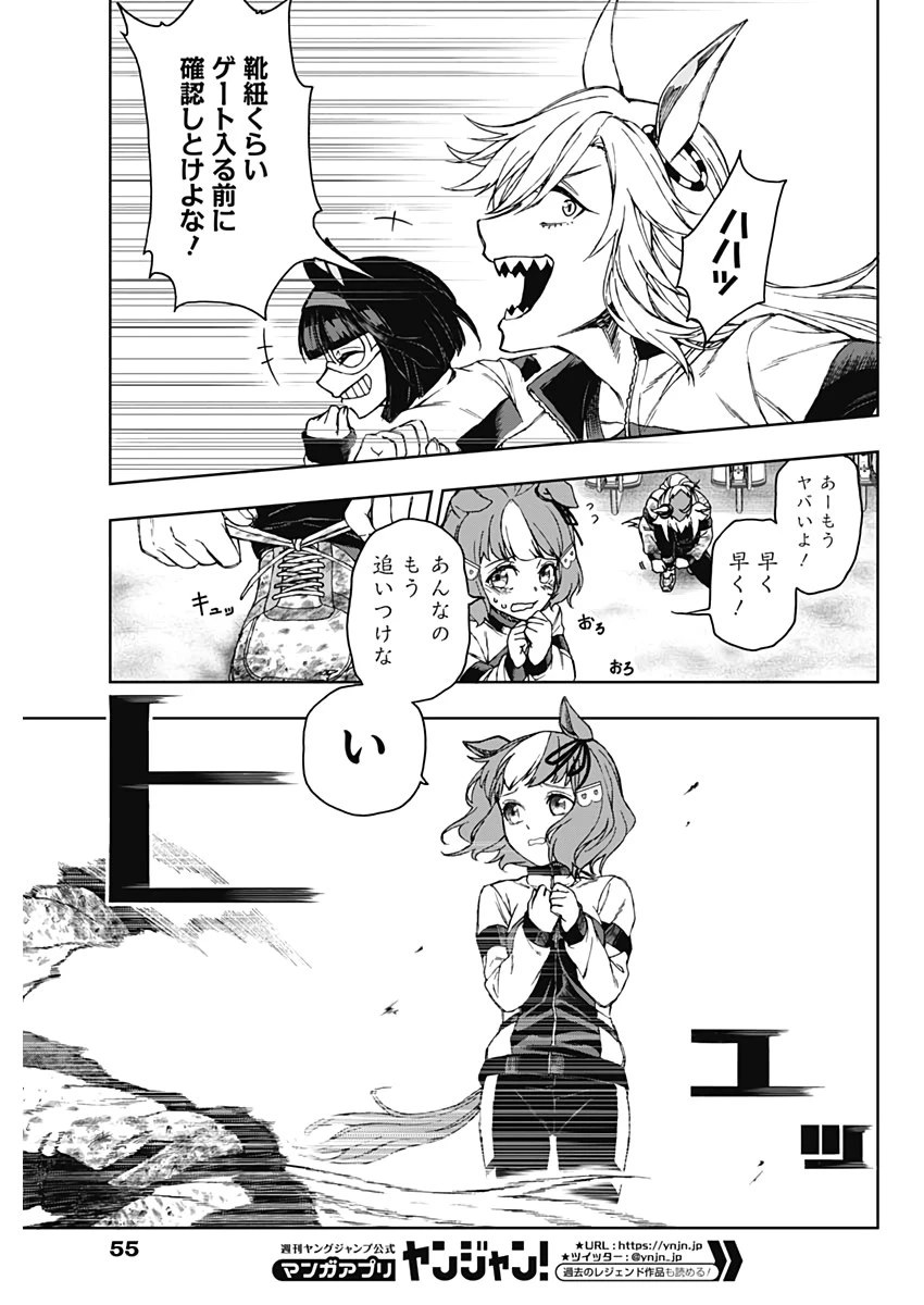 ウマ娘シンデレラグレイ 第1話 - 46