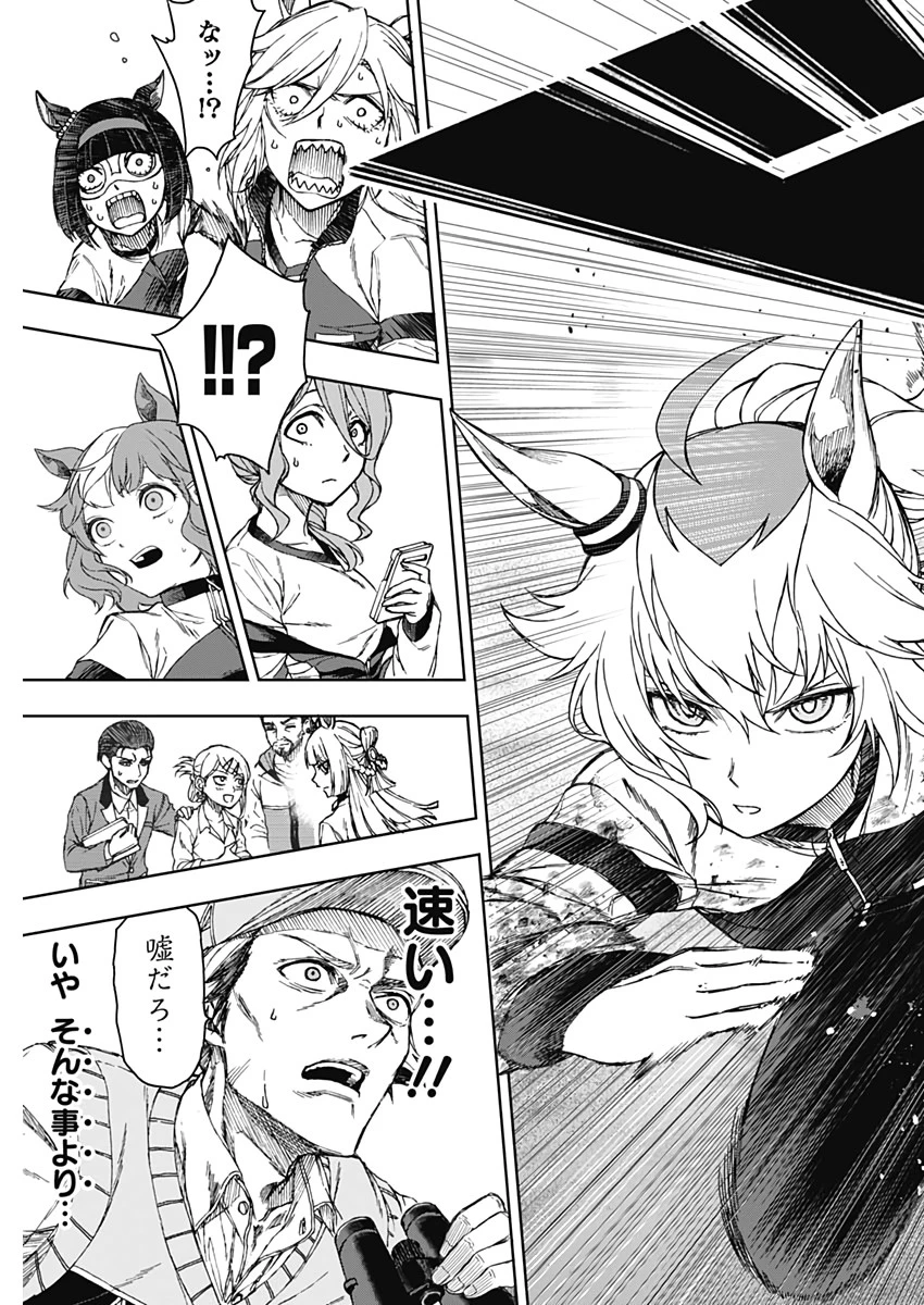 ウマ娘シンデレラグレイ 第1話 - 48