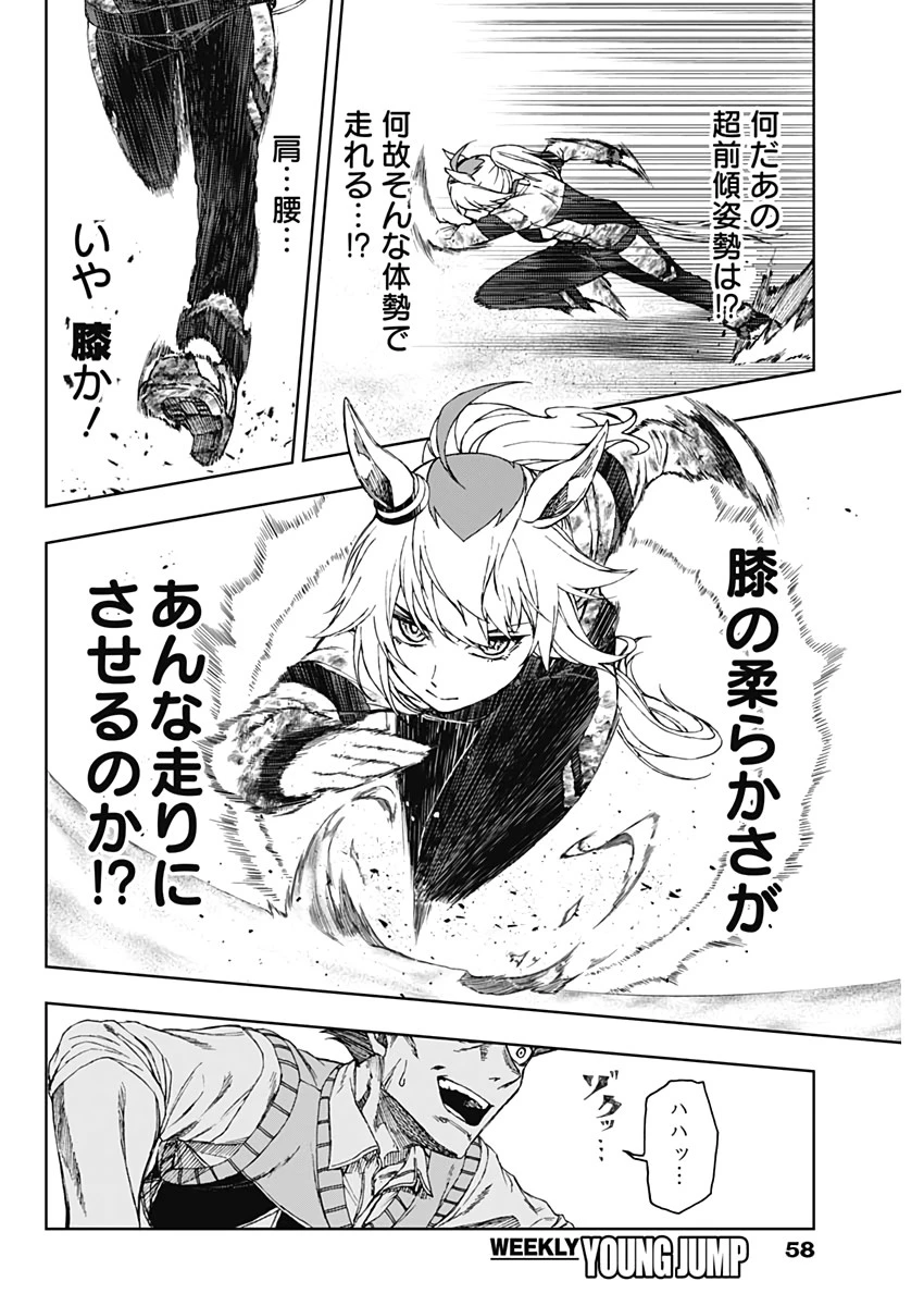 ウマ娘シンデレラグレイ 第1話 - 49